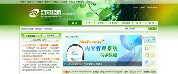 放飛您的夢想－－“動易起航”全新改版！