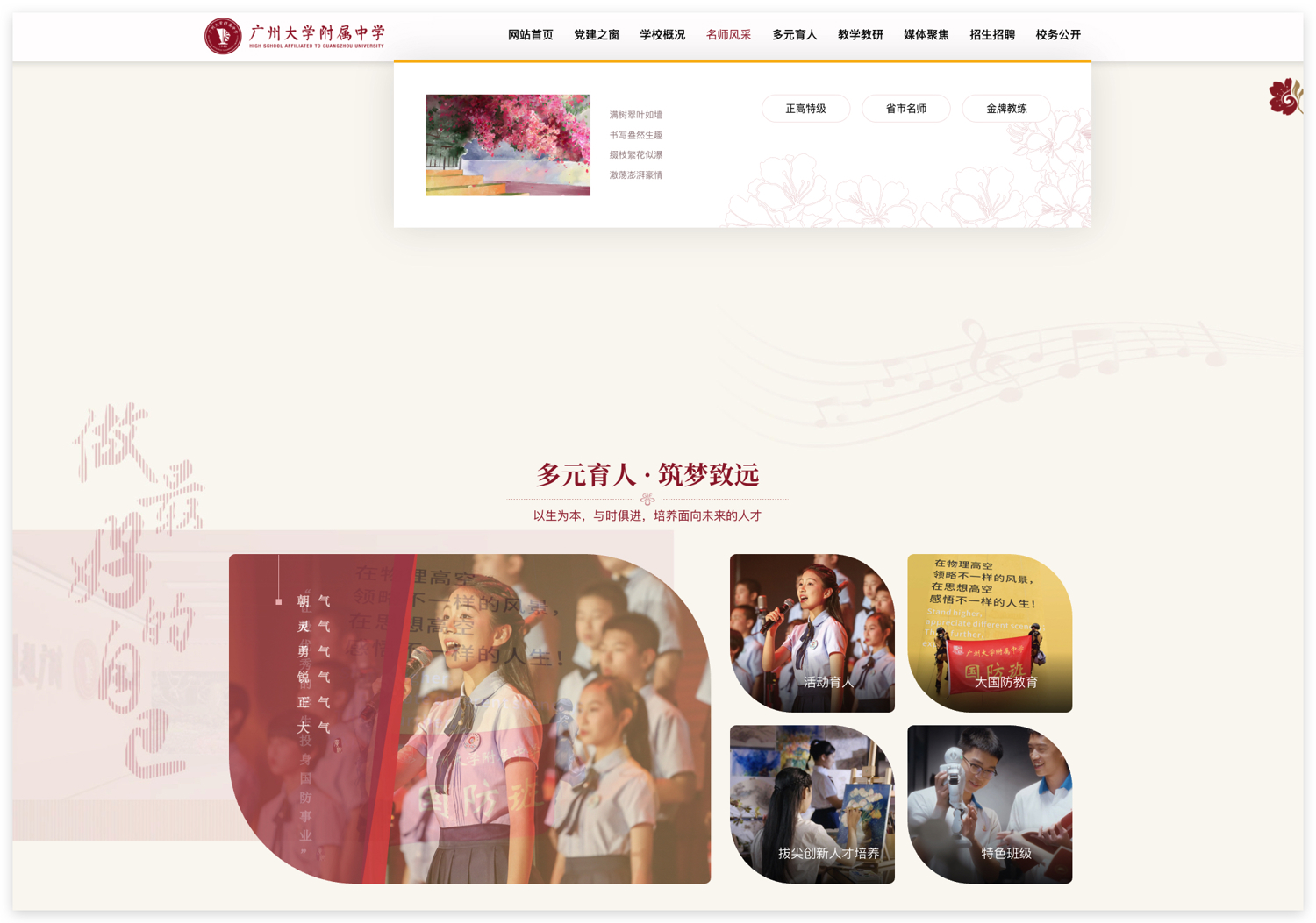 廣州大學附屬中學