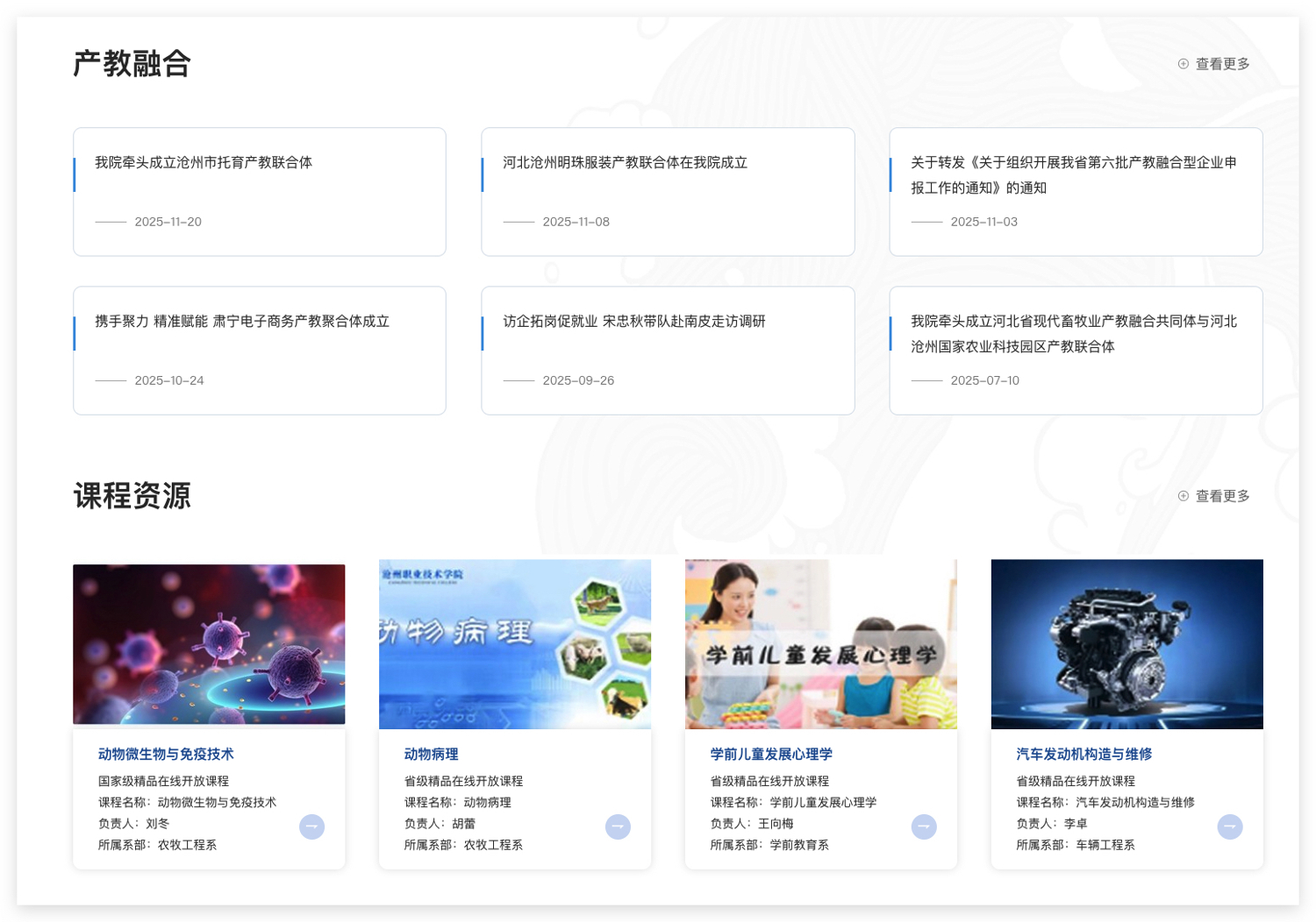 產(chǎn)教融合與資源中心
