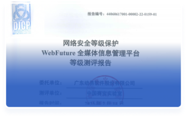 安全檢測認(rèn)證2