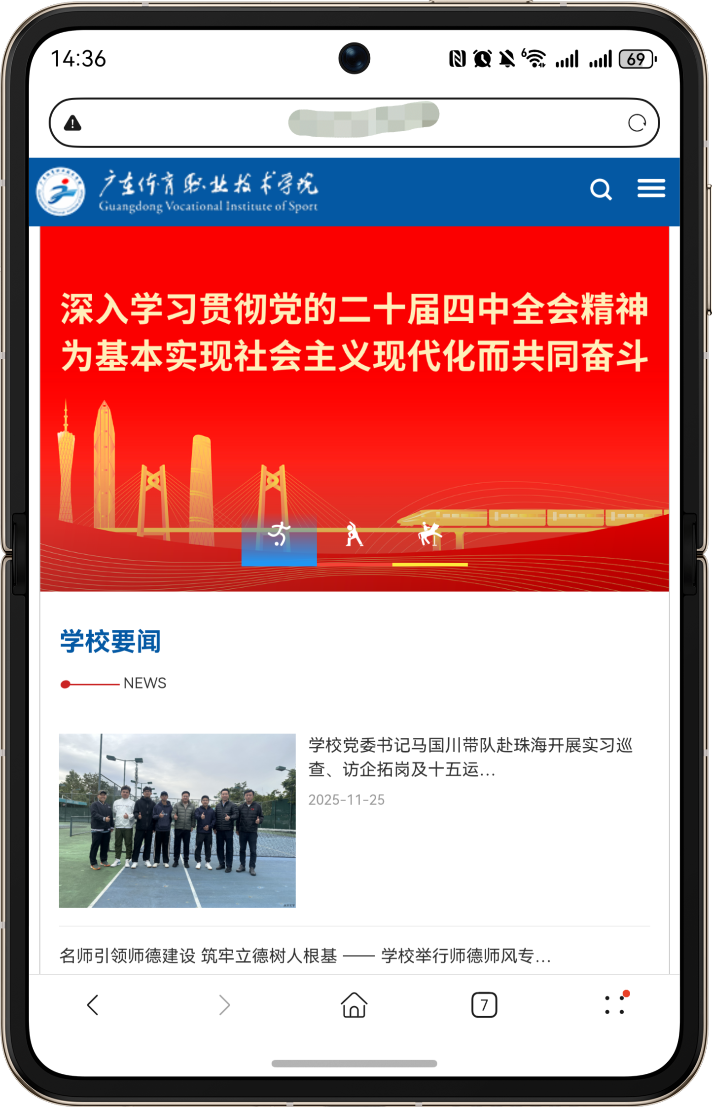 廣東體育職業(yè)技術(shù)學(xué)院首頁手機(jī)版