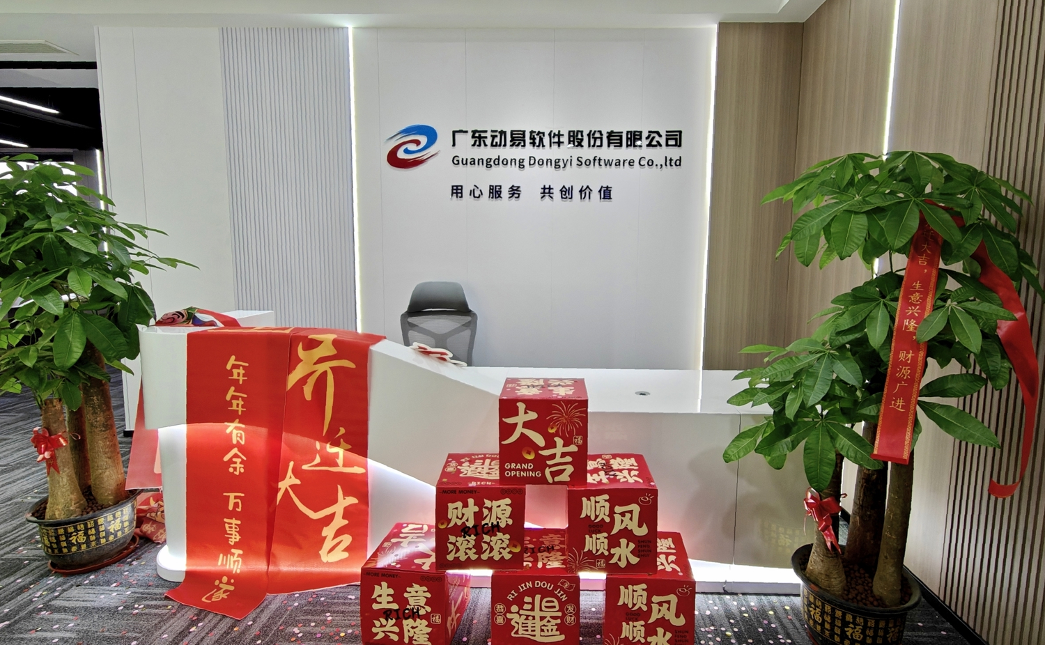 動易軟件總部前臺