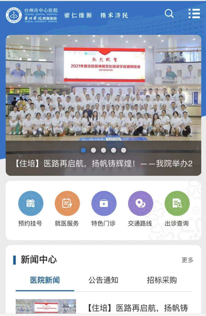 臺(tái)州市中心醫(yī)院