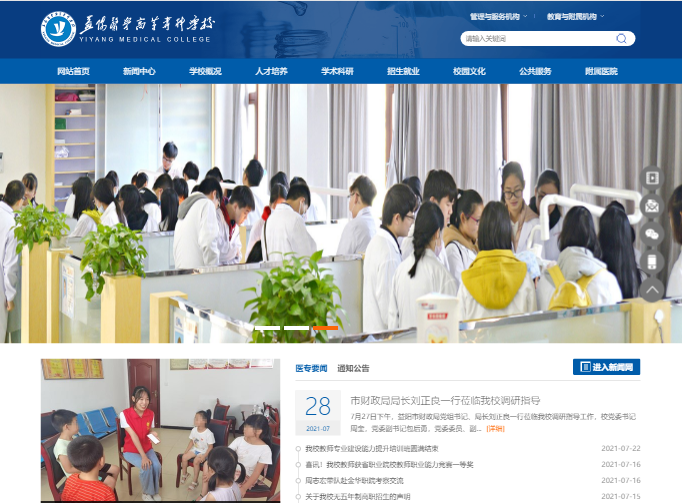 益陽醫(yī)學(xué)高等?？茖W(xué)校