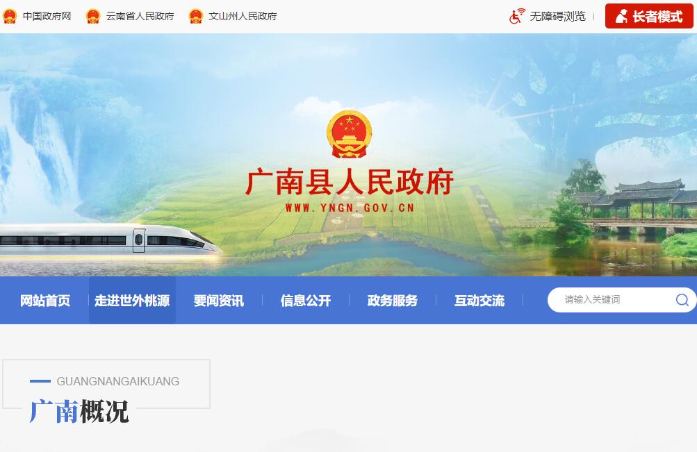 廣南縣人民政府門(mén)戶網(wǎng)站